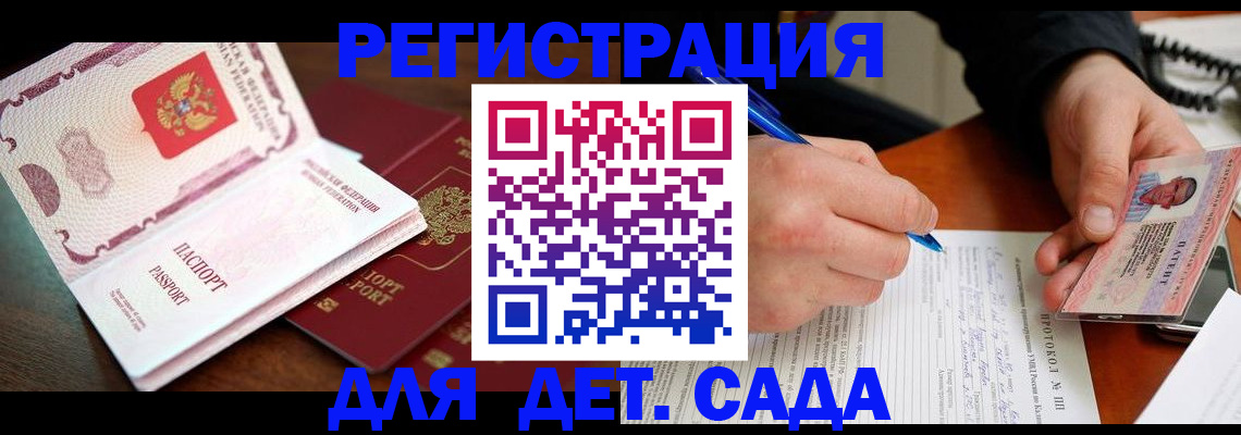 прописка ребенка в Моршанске