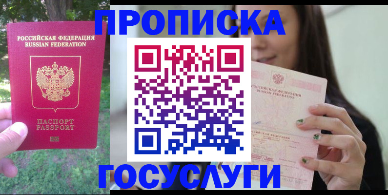 прописка паспорт в Моршанске